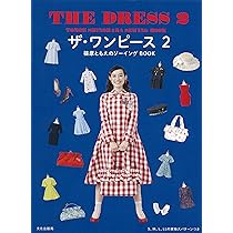 ザ・ワンピース 2 篠原ともえのソーイングBOOK | 篠原 ともえ |本